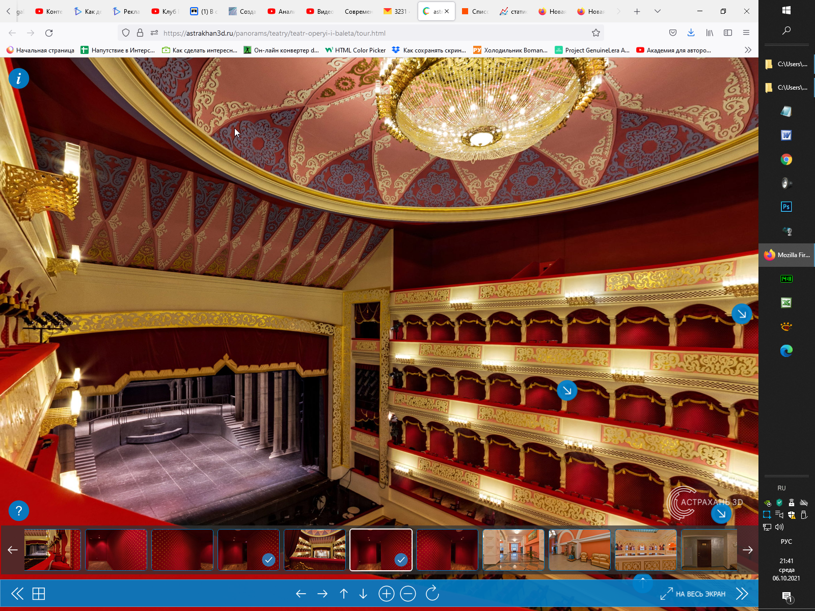 Астраханский театр оперы и балета (скриншот 1 с официального сайта)